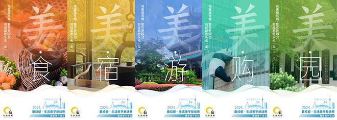 ＠所有人快来报名“最成都·生活美学新场景”！(图2)