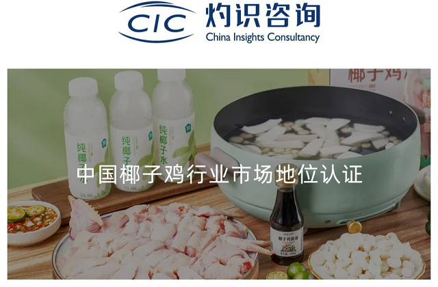 海蓝厨房：专注海南生鲜9年成就椰子鸡品类全网TOP企业(图1)
