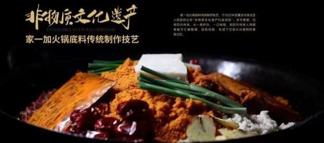 特色化产品、差异化经营重庆家一加火锅开展品牌建设提升活动(图3)