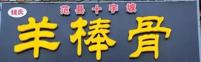 聊城特色火锅盘点！总有一款是你爱的！(图8)