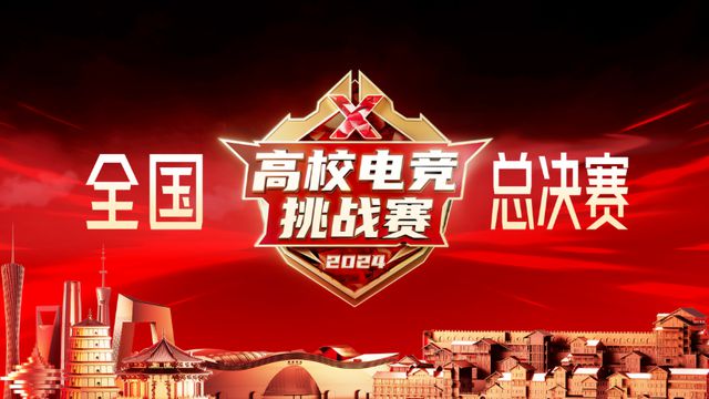 雷克沙高校电竞挑战赛全国总决赛圆满收官(图11) 雷克沙高校电竞挑战赛全国总决赛圆满收官(图11)