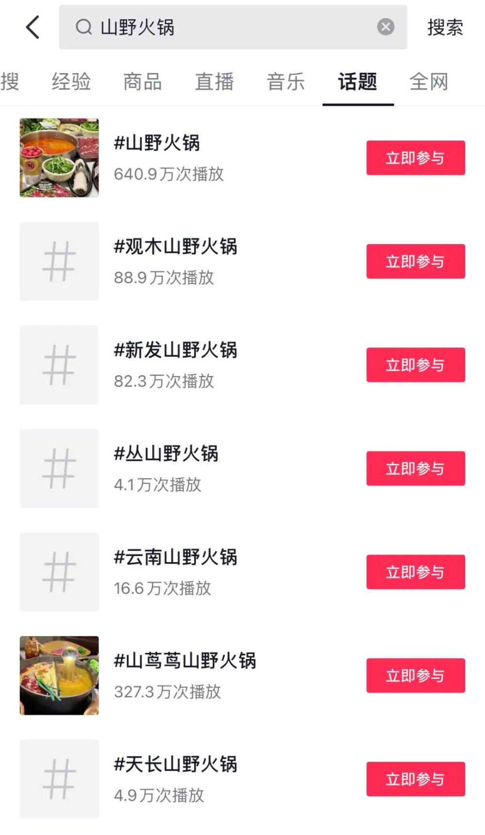 火锅界又现新物种！人均超150元的山野火锅在江浙沪走红(图1)