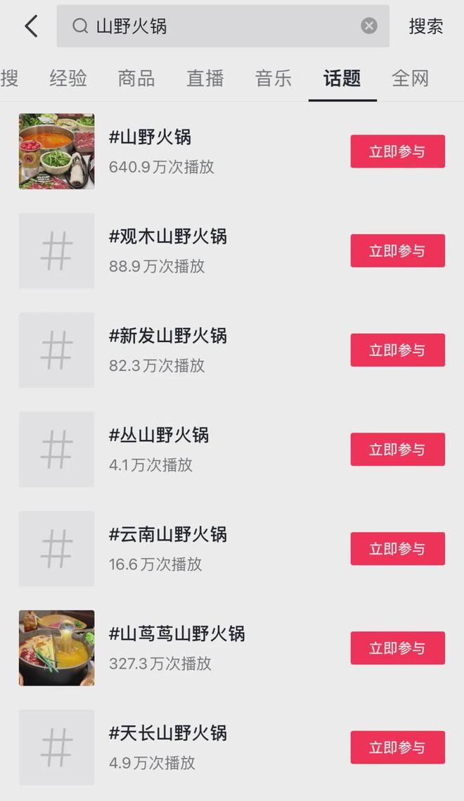 人均超150元的山野火锅在江浙沪走红(图1)
