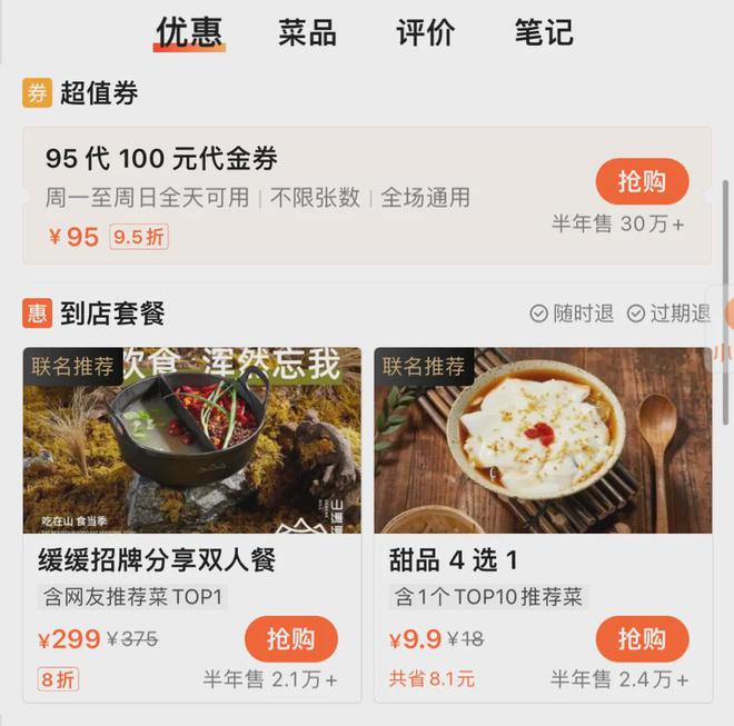 人均超150元的山野火锅在江浙沪走红(图2)