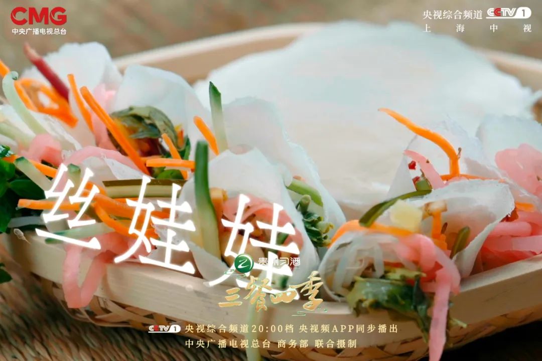 共赴一场酸辣盛宴！《三餐四季》今晚带你领略贵州的烟火气(图5)