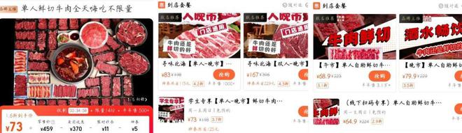 牛肉食材击穿底价”？一批“鲜切牛肉自助火锅”爆火(图7)