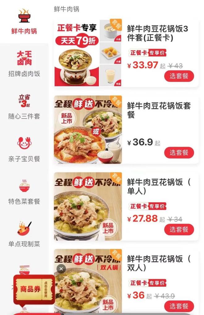 永和大王首创“现点豆花+鲜切牛肉”一份29元起(图3)