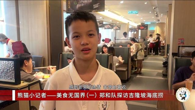 海底捞助阵成都“熊猫小记者”全球追访探究火锅文化海外绽放(图2)