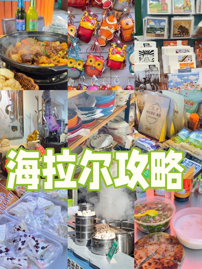 海拉尔旅游攻略必玩景点9月来内蒙旅游尽享美景与风情(图1)