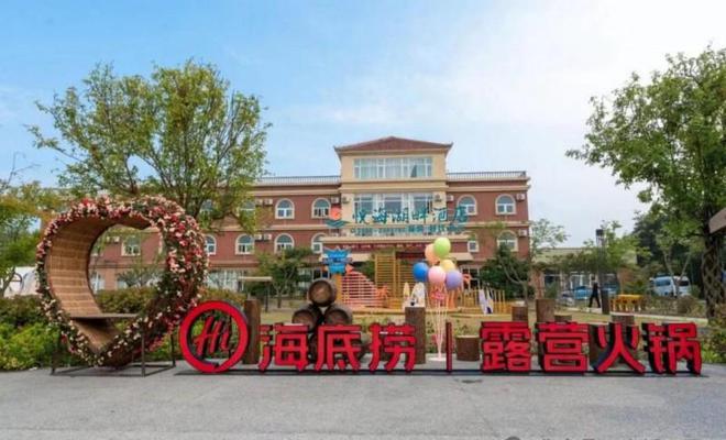 中秋消费热来袭海底捞订餐火爆特色火锅共赏月圆夜(图1)