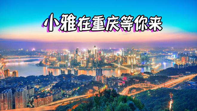 十一去重庆旅游景区四日游必去最佳景点重庆四天三晚自由行攻略(图7) 十一去重庆旅游景区四日游必去最佳景点重庆四天三晚自由行攻略(图7)
