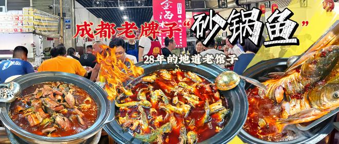 成都28年的“砂锅鱼”每天都坐满麻辣香醇太下饭了(图1)