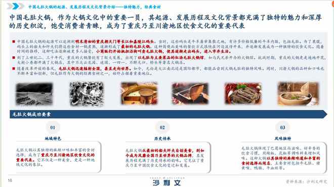 巴奴火锅：一片毛肚撕开的流量密码(图1)