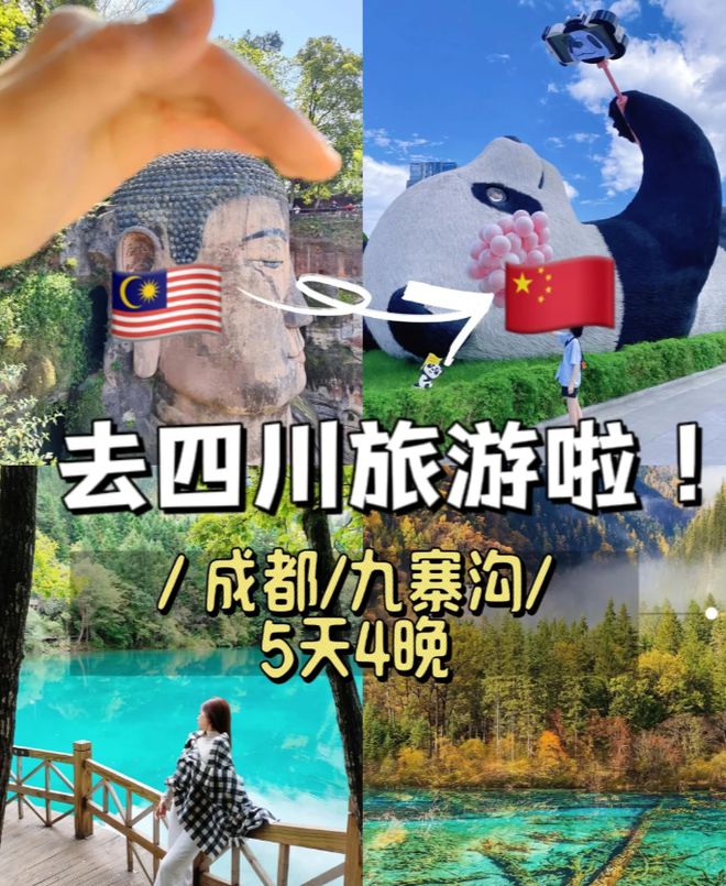 带父母去四川旅游注意事项5天4晚路线这么规划！跟着玩不踩坑！(图1)