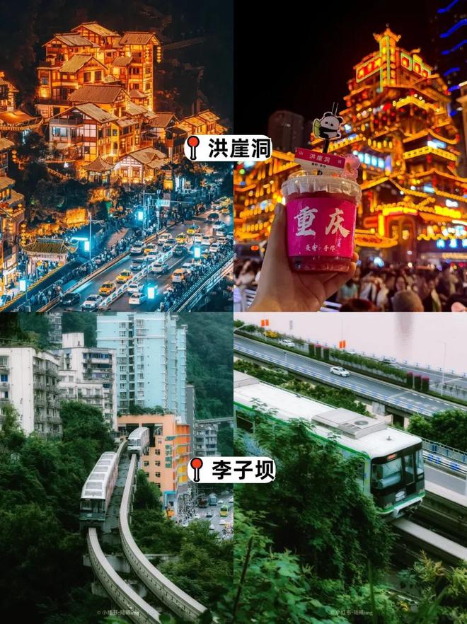 去重庆旅游4天3晚跟团游？重庆旅游路线攻略注意事项(图6)