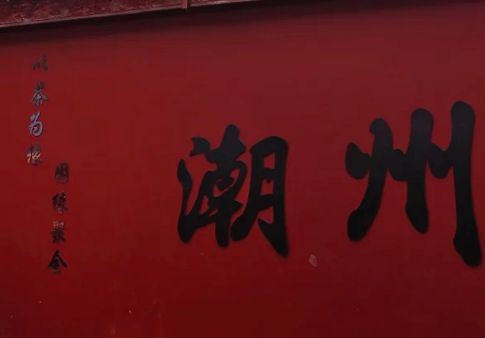 潮汕旅游五天四晚多少钱？潮汕5日游跟团游路线与攻略看完就懂(图2)