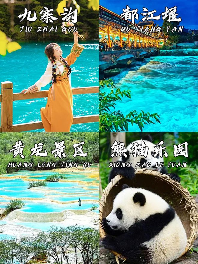 四川旅游路线五天四晚攻略四川旅游路线日游出行指南全面！(图1)