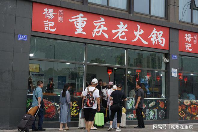 杨记重庆老火锅 重庆情怀地标美食(图1) 杨记重庆老火锅 重庆情怀地标美食(图1)
