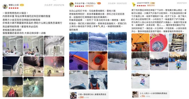 美团旅行：白山景区预订增长84% “雪屋火锅”一商家订单排到春节(图2)