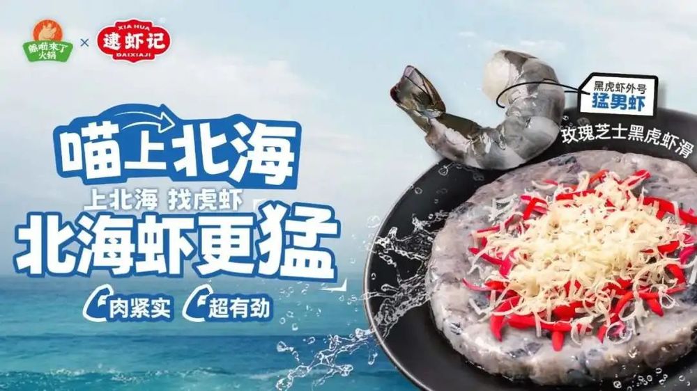 “火锅界优衣库”再升级！瞄准这个万亿级赛道(图5)