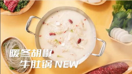 最近这10+火锅新品“风很大”海底捞、巴奴抢着推！(图19)