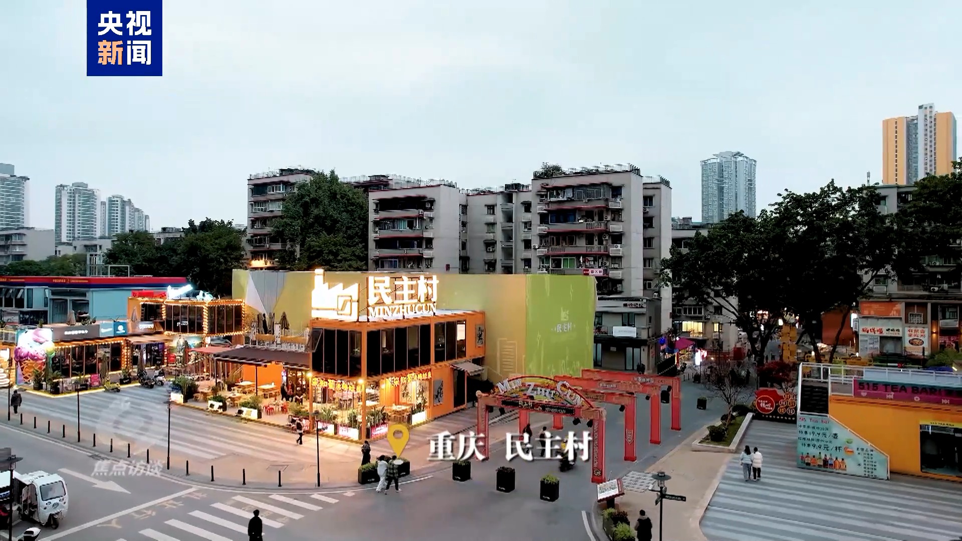 焦点访谈·足迹丨发展向前 民生向暖(图1)