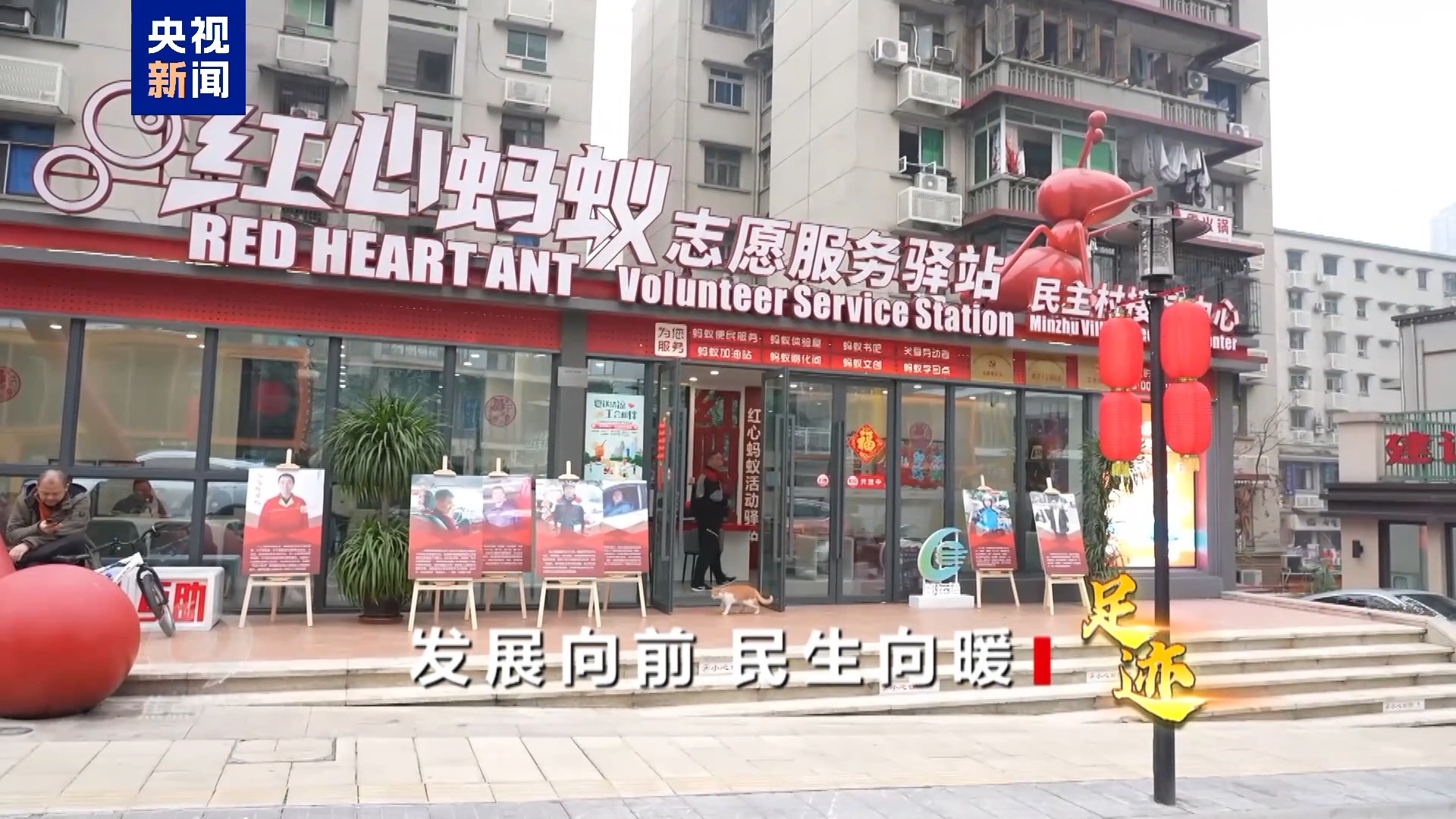 焦点访谈·足迹丨发展向前 民生向暖(图4)