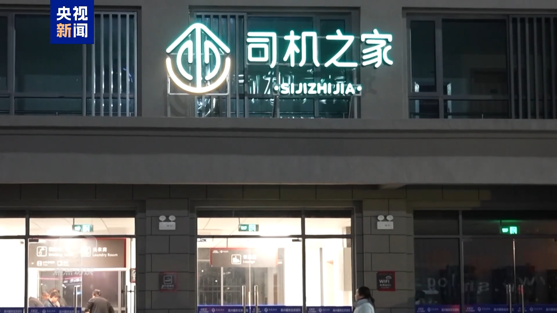 焦点访谈·足迹丨发展向前 民生向暖(图21)