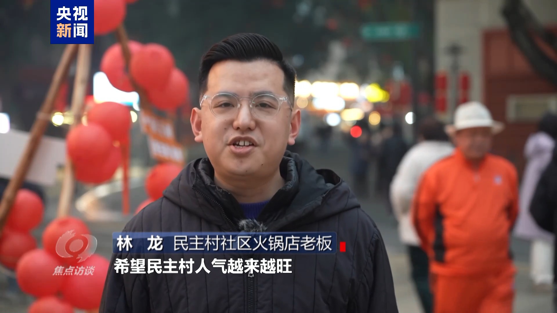 焦点访谈·足迹丨发展向前 民生向暖(图27)