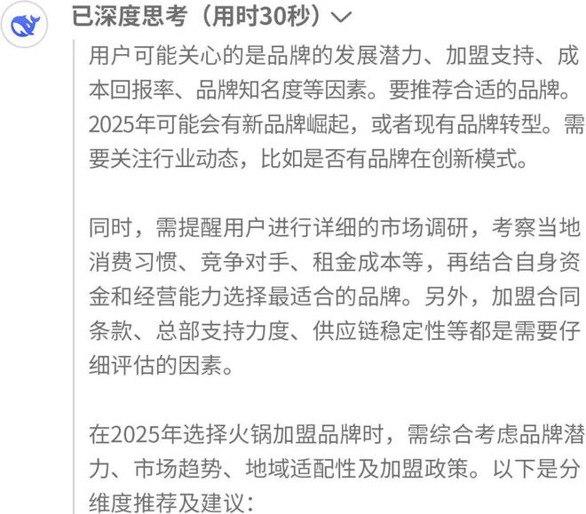 DeepSeek破解10大火锅争议难题！第7个让同行慌了(图4)