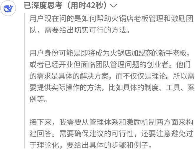 DeepSeek破解10大火锅争议难题！第7个让同行慌了(图6)