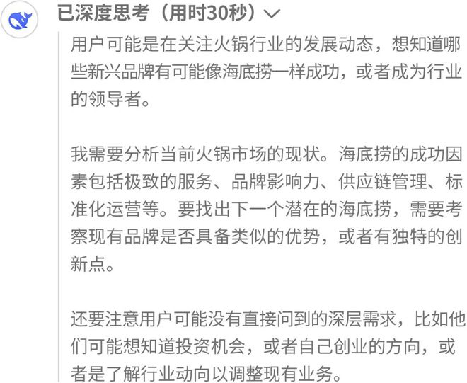 DeepSeek破解10大火锅争议难题！第7个让同行慌了(图2)