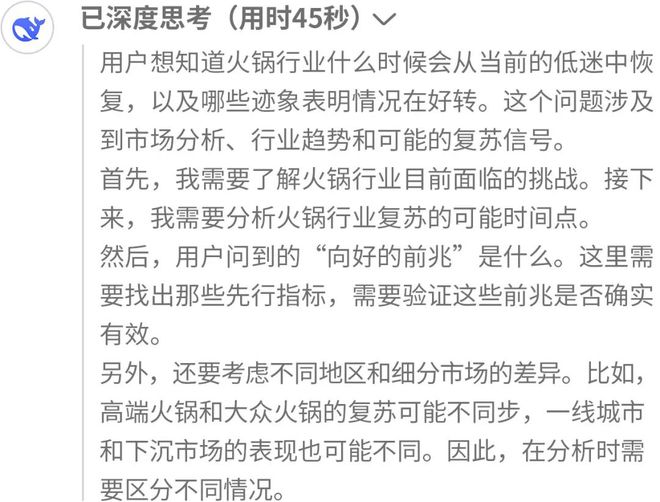 DeepSeek破解10大火锅争议难题！第7个让同行慌了(图8)