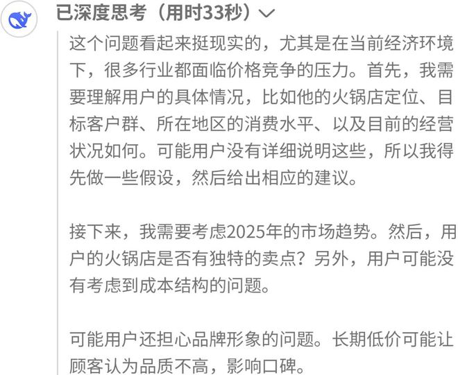 DeepSeek破解10大火锅争议难题！第7个让同行慌了(图10)