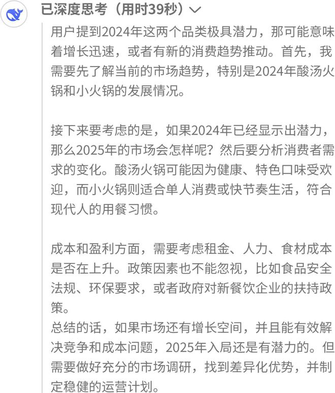 DeepSeek破解10大火锅争议难题！第7个让同行慌了(图13)