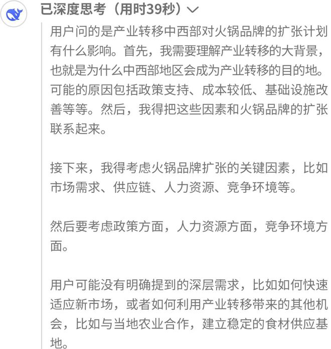 DeepSeek破解10大火锅争议难题！第7个让同行慌了(图15)
