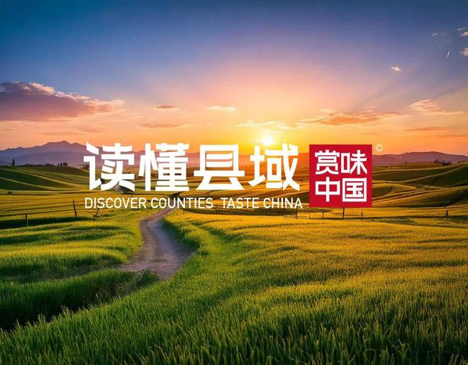 以味传道·以旅兴域：IAI传鉴国际广告奖推出「读懂县域赏味中国」(图1)