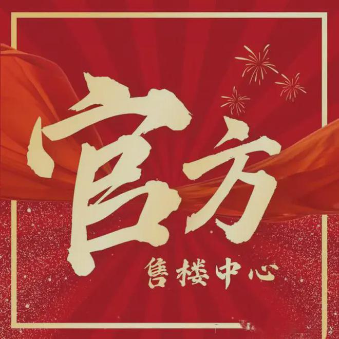 华发观澜半岛(售楼处)官方网站-2025楼盘评测_最新价格｜配套户型(图1)