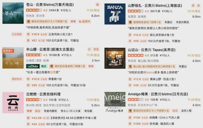 排队3小时云贵菜正在“血洗”北上广CBD(图1)