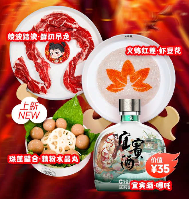 《哪吒2》票房破百亿！火锅业掀起“神仙联名”营销战(图2)