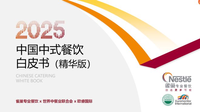 今年菜品怎样研发、哪些味型会爆？这份白皮书讲透了（建议收藏）(图3)