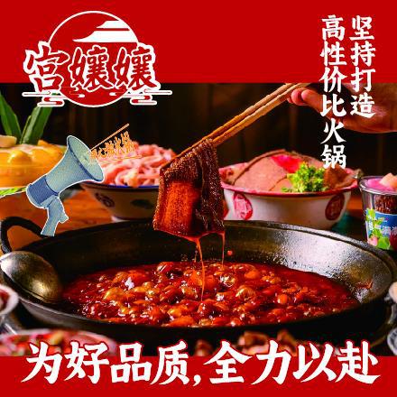 重庆火锅店招商加盟的香饽饽正是兼具高性价比与好口碑的宫孃孃(图1)