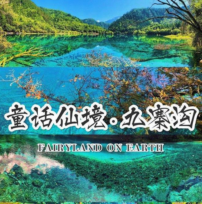 四川5日游跟团要多少钱去四川旅游5天报团费用多少？(图1)