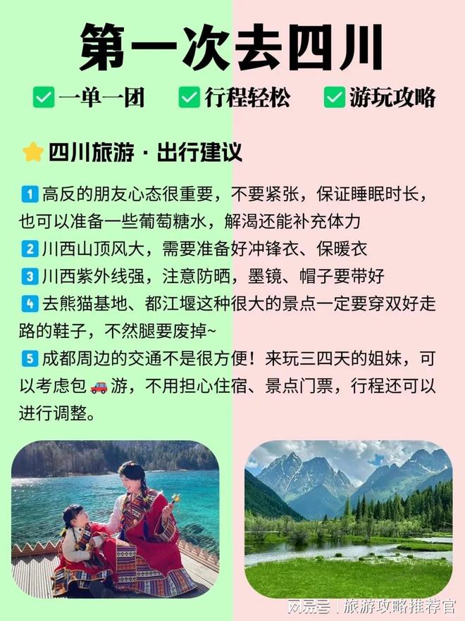 四川4天游花销多少？四川4日游报价多少？日游攻略(图3)