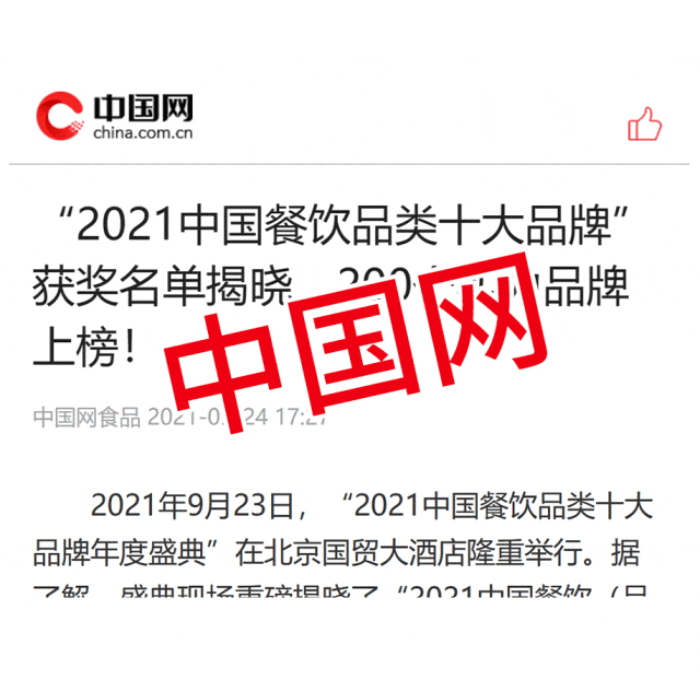 “2025年度中国餐饮品类十大品牌”评选花落谁家？名单即将揭晓！(图2)