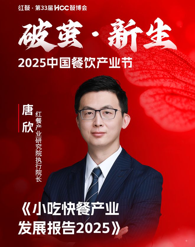 开年重磅餐饮盛会！“2025中国餐饮产业节”3月在成都盛启(图63)