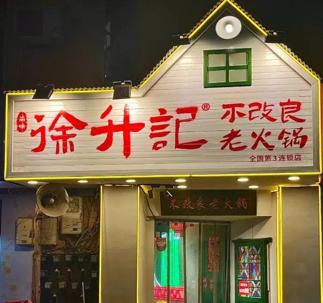为什么火锅开向全国要先接受“山河四省”阅卷？(图1)