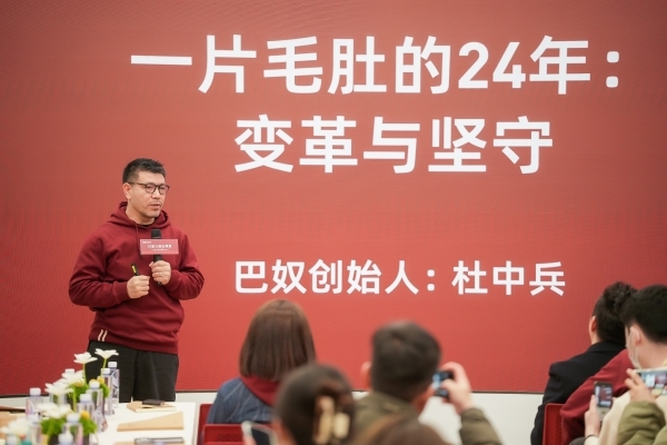 毛肚火锅发展研讨会在巴奴召开 杜中兵吁毛肚产业健康发展(图1)