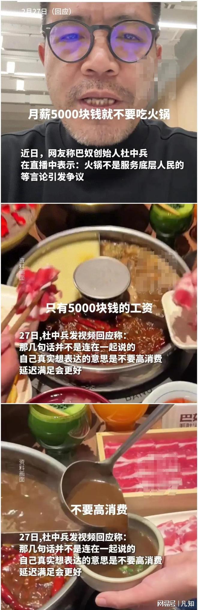 月薪5000不配吃火锅？巴奴老板善意提醒网友：以后不吃了(图1)