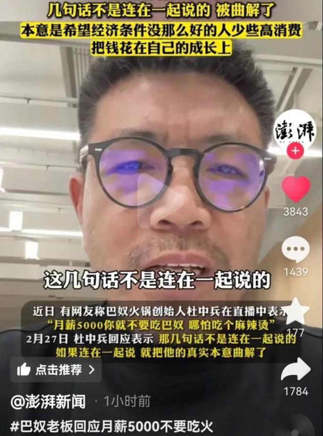 巴奴创始人回应“月薪5000元你就不要吃火锅”：希望大家理性消费(图1)